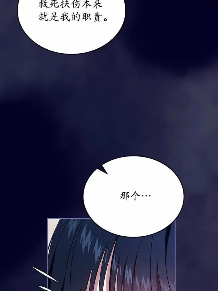 漫画《抢走女主的初恋》63.准备完毕第98张图