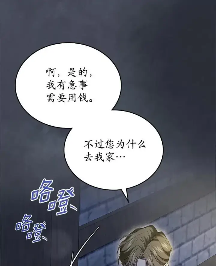 漫画《抢走女主的初恋》64.来龙去脉第109张图