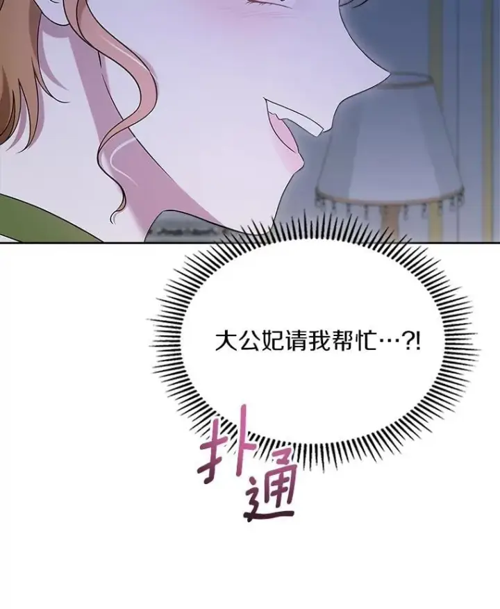 漫画《抢走女主的初恋》64.来龙去脉第20张图