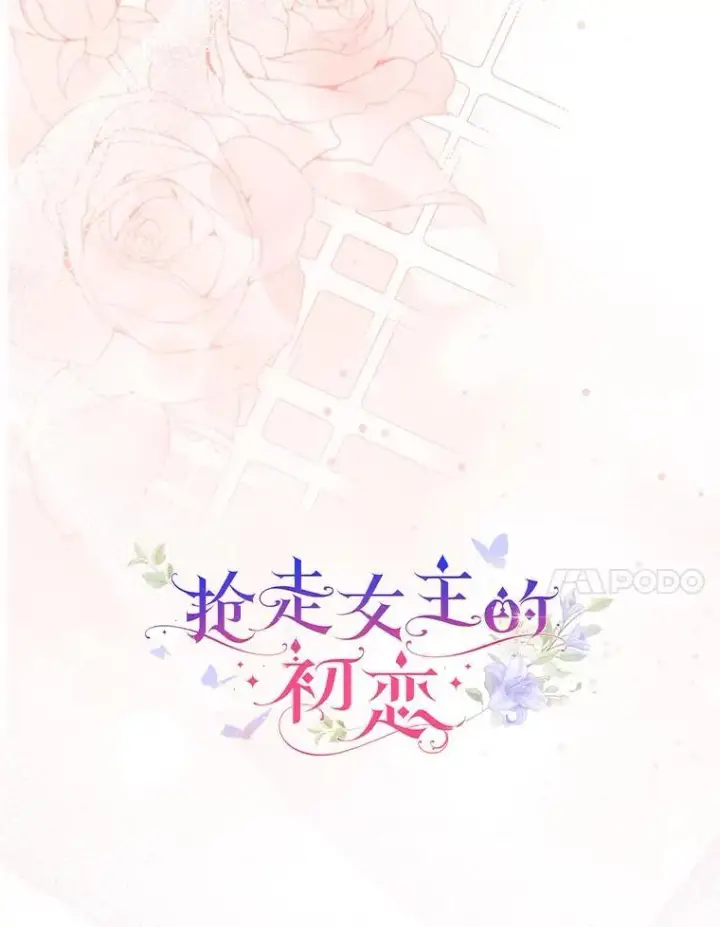 漫画《抢走女主的初恋》64.来龙去脉第28张图
