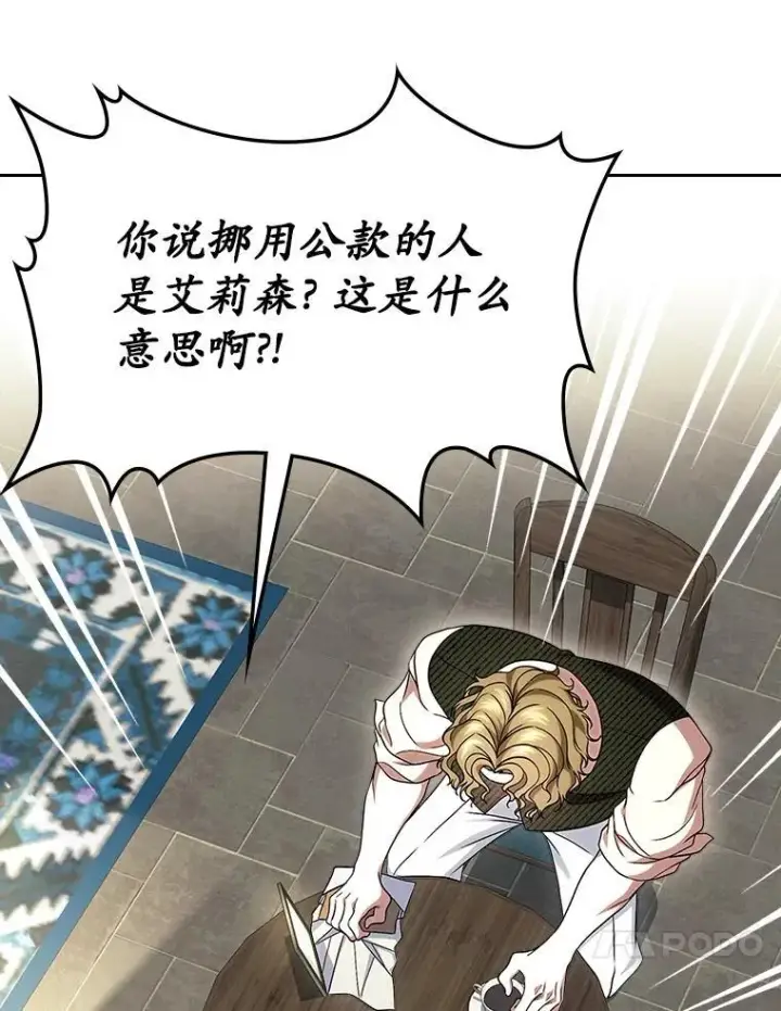 漫画《抢走女主的初恋》64.来龙去脉第31张图