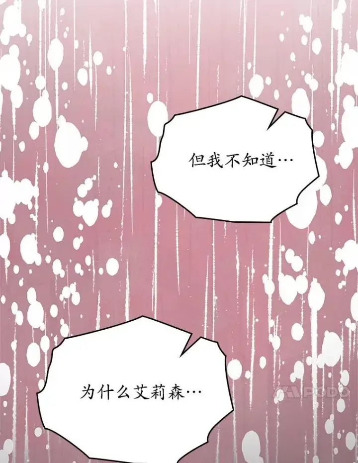 漫画《抢走女主的初恋》64.来龙去脉第41张图