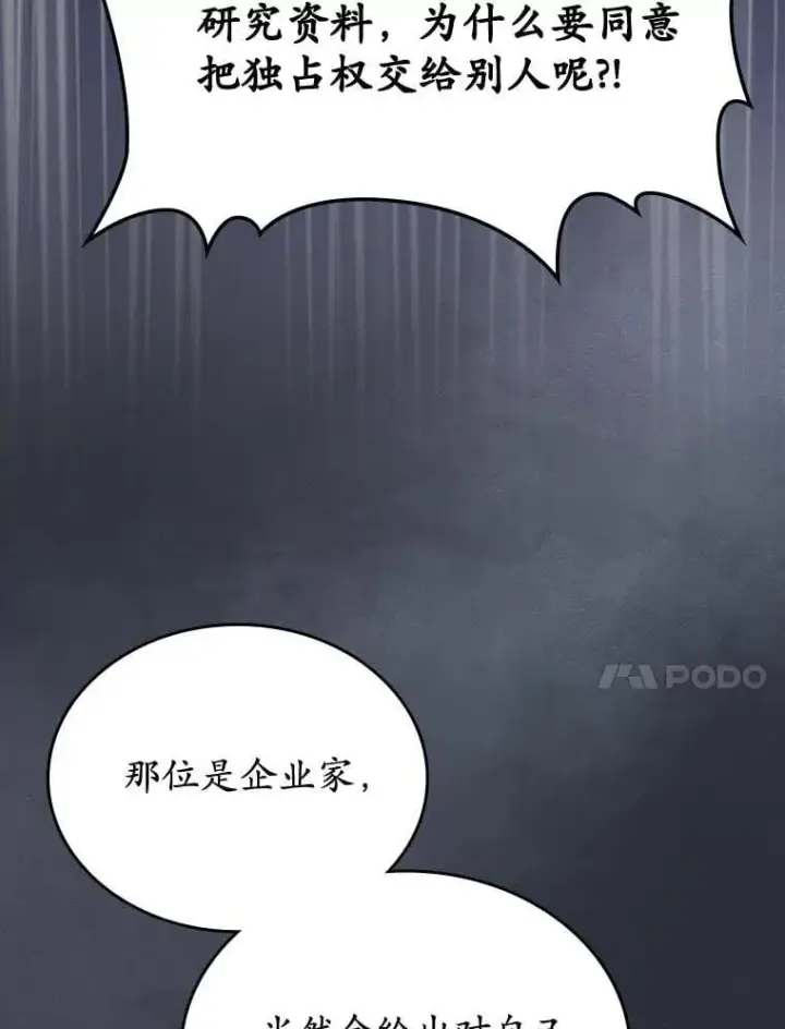 漫画《抢走女主的初恋》64.来龙去脉第51张图