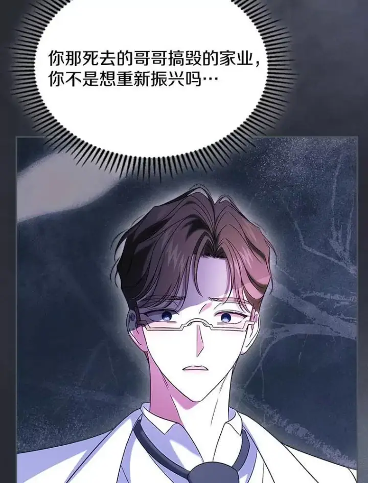 漫画《抢走女主的初恋》64.来龙去脉第60张图