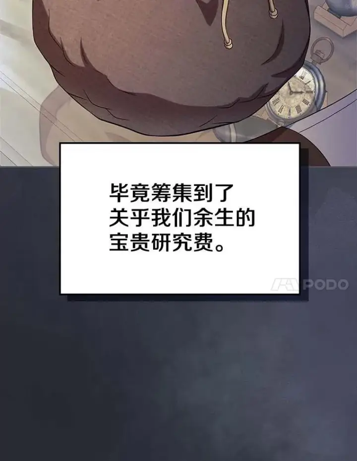 漫画《抢走女主的初恋》64.来龙去脉第74张图