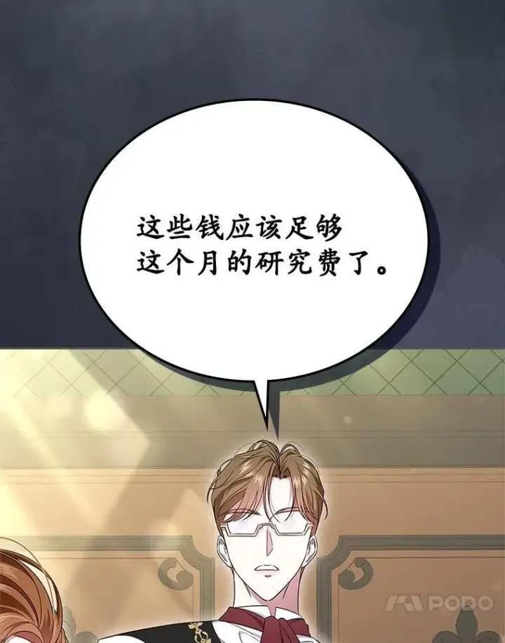 漫画《抢走女主的初恋》64.来龙去脉第77张图