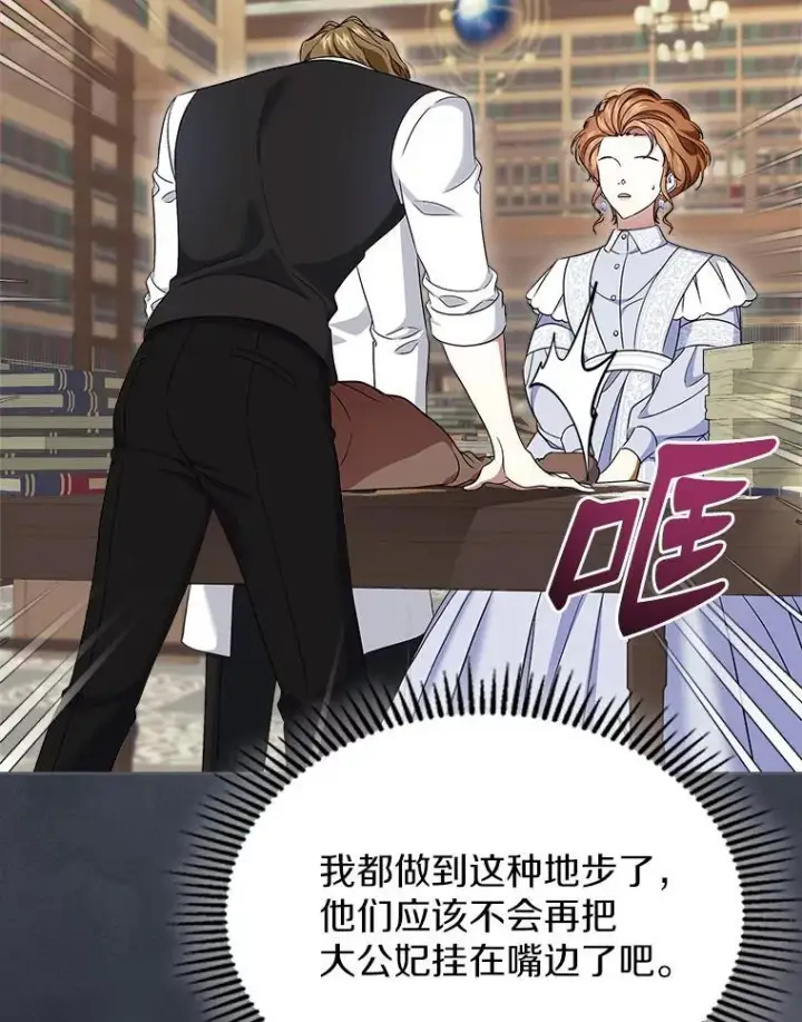 漫画《抢走女主的初恋》64.来龙去脉第80张图