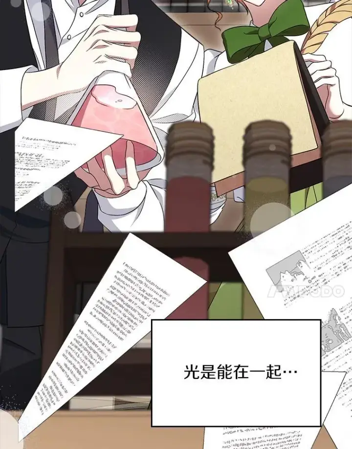漫画《抢走女主的初恋》64.来龙去脉第84张图