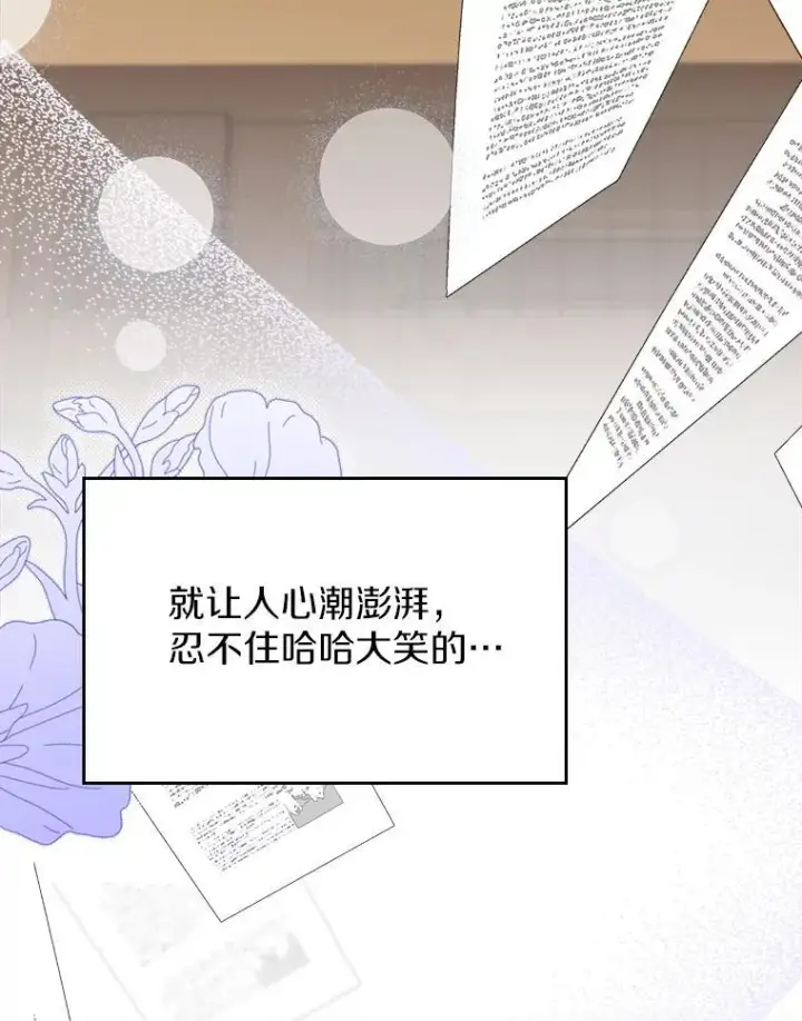 漫画《抢走女主的初恋》64.来龙去脉第85张图