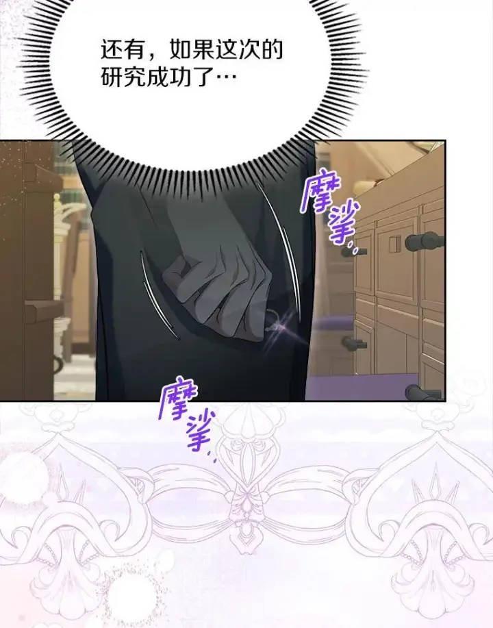 漫画《抢走女主的初恋》64.来龙去脉第90张图