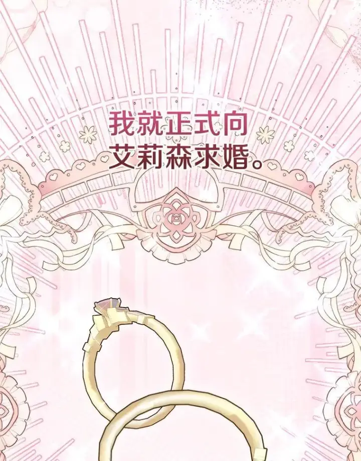 漫画《抢走女主的初恋》64.来龙去脉第93张图