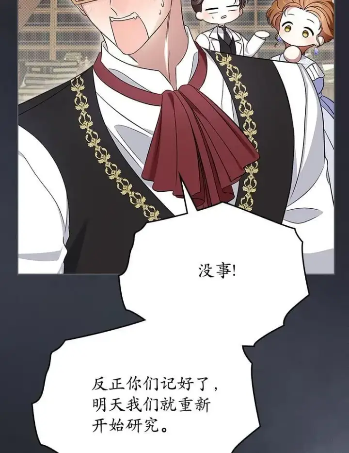 漫画《抢走女主的初恋》64.来龙去脉第97张图