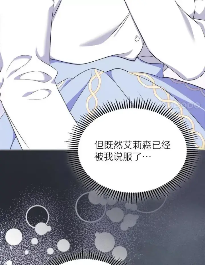 漫画《抢走女主的初恋》65.一场骗局第100张图