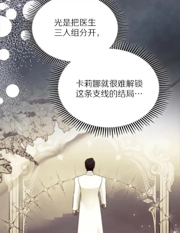 漫画《抢走女主的初恋》65.一场骗局第101张图