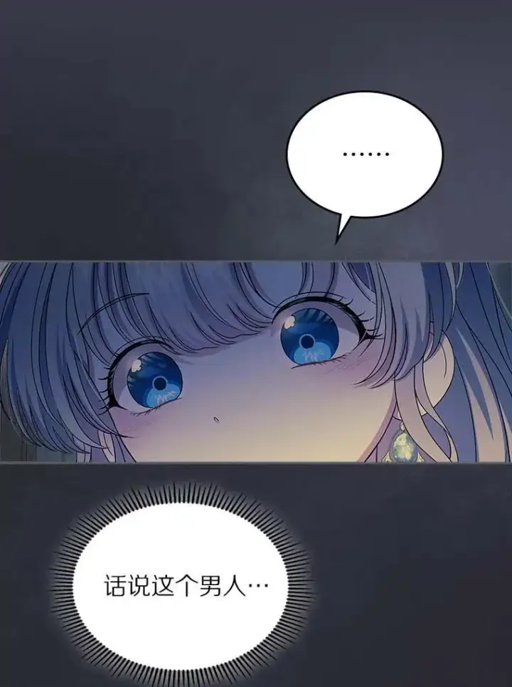 漫画《抢走女主的初恋》65.一场骗局第104张图