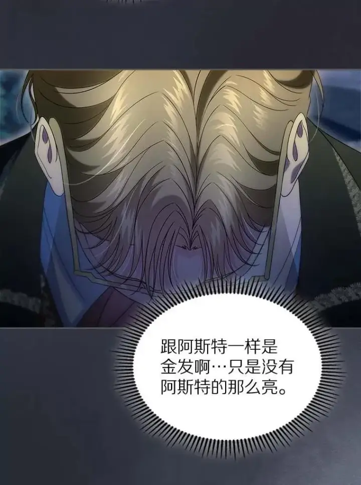 漫画《抢走女主的初恋》65.一场骗局第105张图