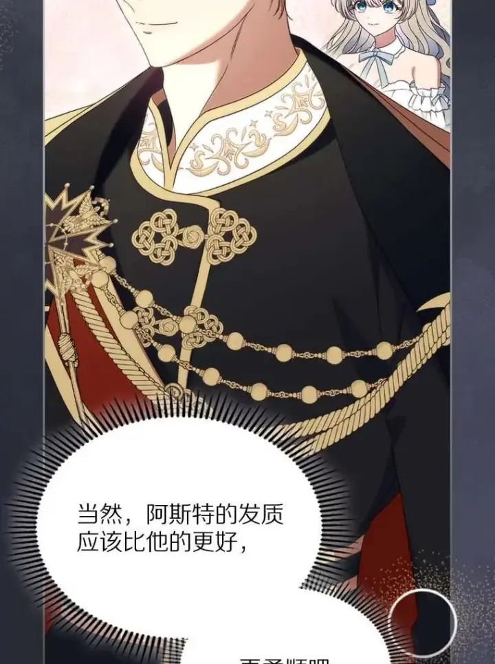 漫画《抢走女主的初恋》65.一场骗局第107张图