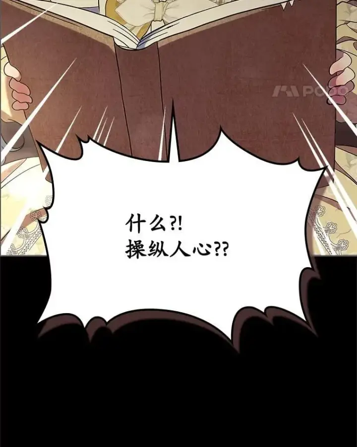 漫画《抢走女主的初恋》65.一场骗局第11张图