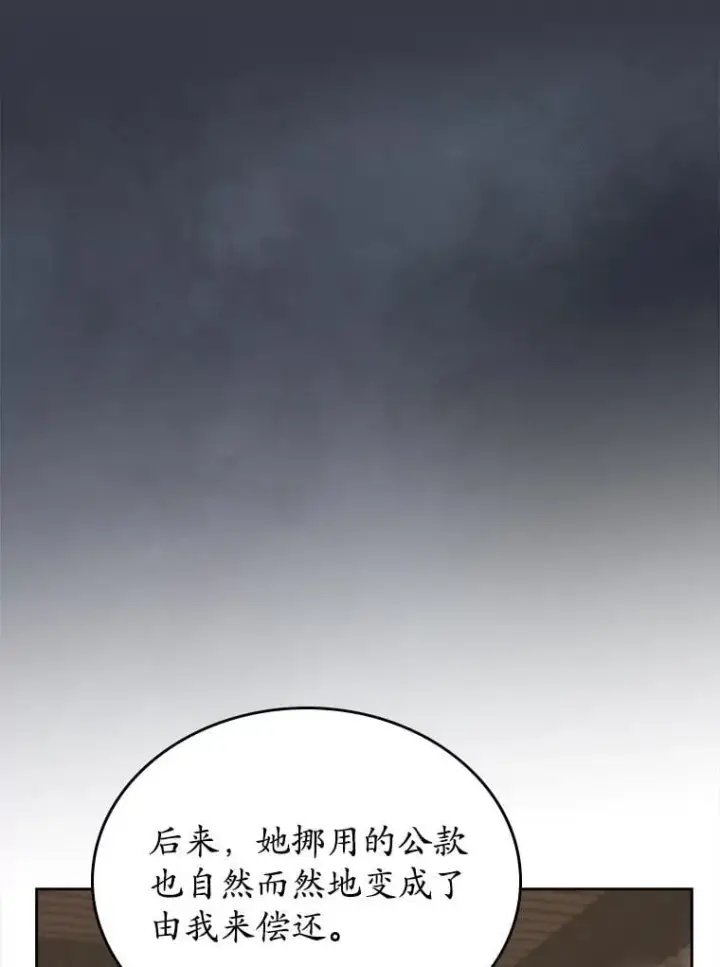 漫画《抢走女主的初恋》65.一场骗局第121张图
