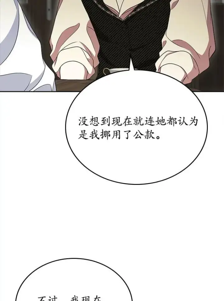 漫画《抢走女主的初恋》65.一场骗局第124张图