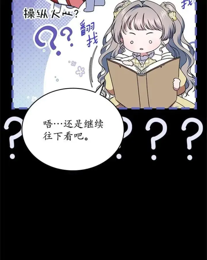 漫画《抢走女主的初恋》65.一场骗局第13张图