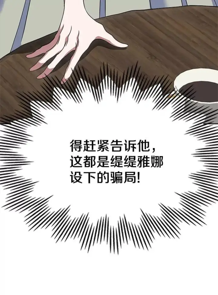 漫画《抢走女主的初恋》65.一场骗局第133张图