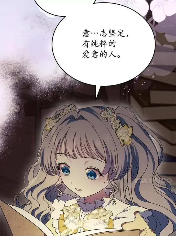 漫画《抢走女主的初恋》65.一场骗局第17张图