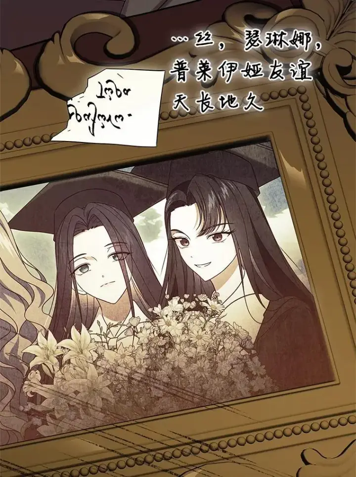 漫画《抢走女主的初恋》65.一场骗局第21张图