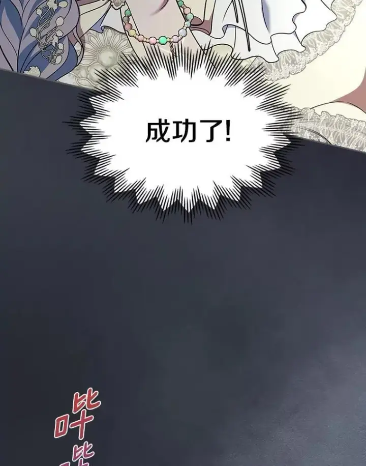 漫画《抢走女主的初恋》65.一场骗局第28张图