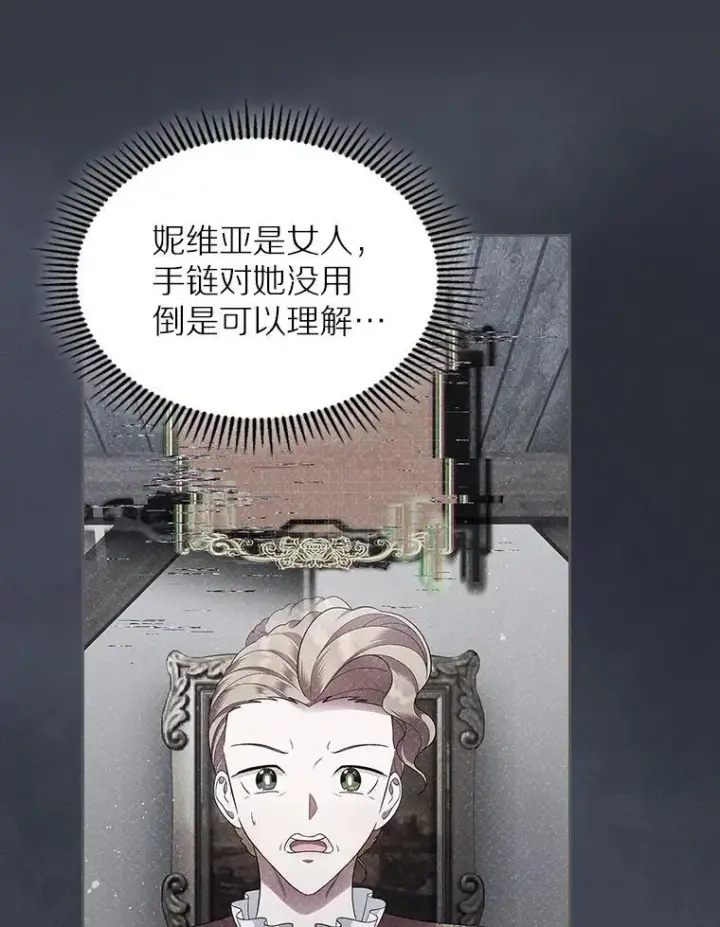 漫画《抢走女主的初恋》65.一场骗局第39张图