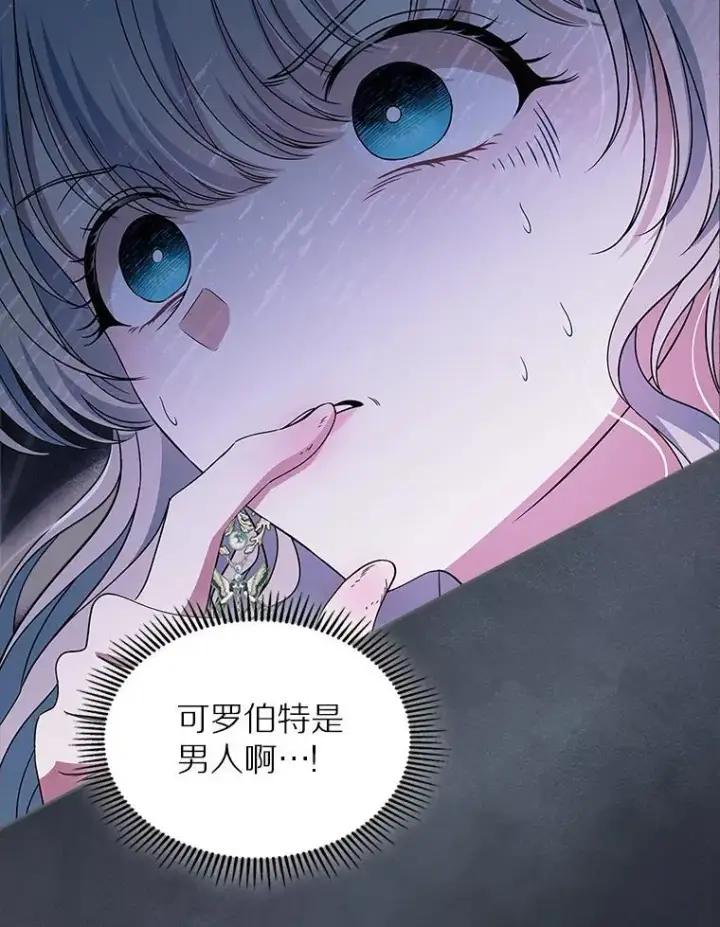 漫画《抢走女主的初恋》65.一场骗局第45张图