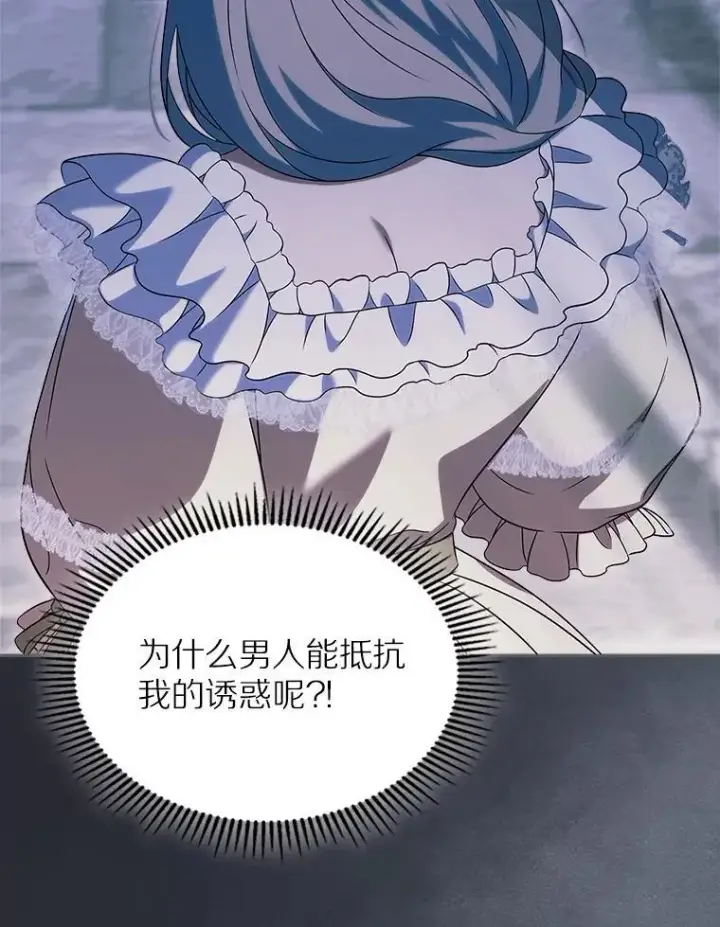 漫画《抢走女主的初恋》65.一场骗局第48张图