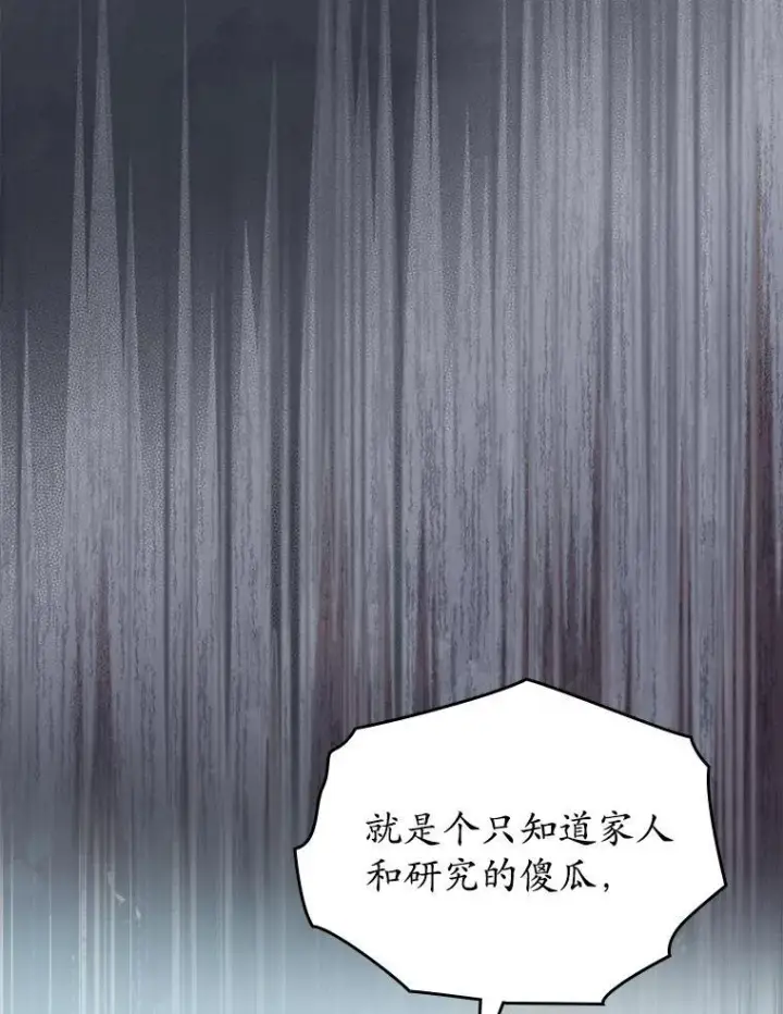 漫画《抢走女主的初恋》65.一场骗局第71张图