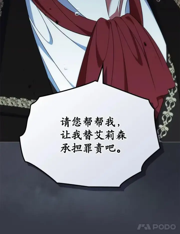 漫画《抢走女主的初恋》65.一场骗局第80张图