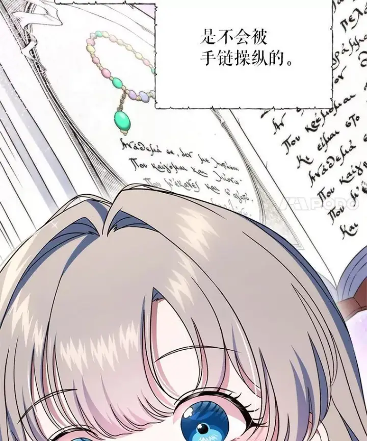 漫画《抢走女主的初恋》65.一场骗局第83张图