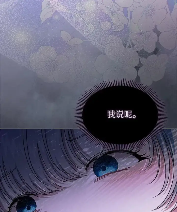 漫画《抢走女主的初恋》65.一场骗局第85张图