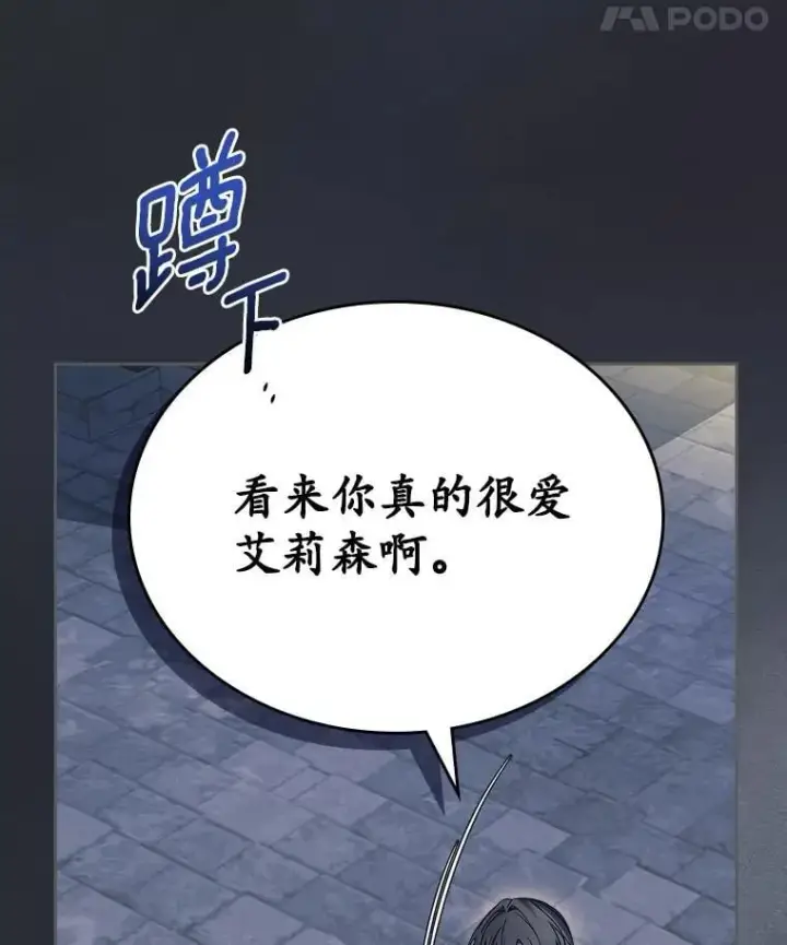 漫画《抢走女主的初恋》65.一场骗局第87张图