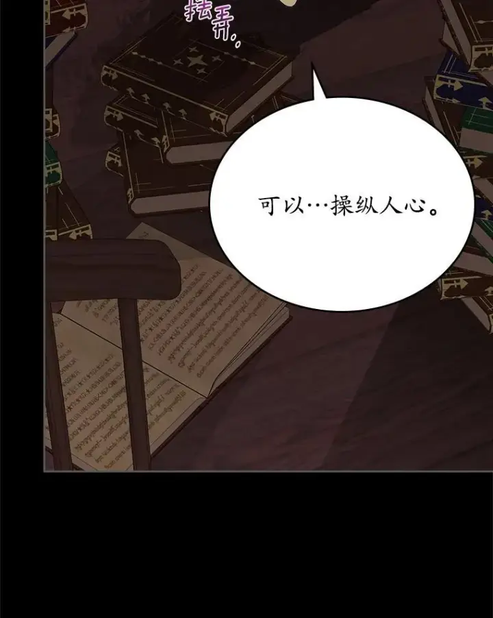 漫画《抢走女主的初恋》65.一场骗局第9张图