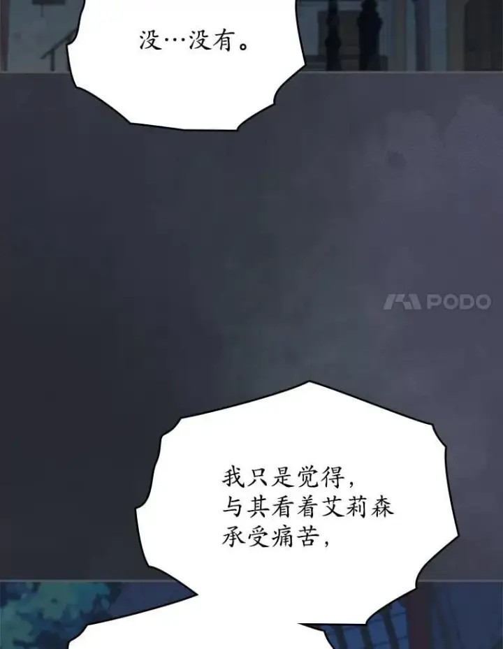 漫画《抢走女主的初恋》65.一场骗局第90张图