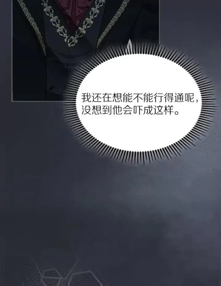漫画《抢走女主的初恋》65.一场骗局第95张图