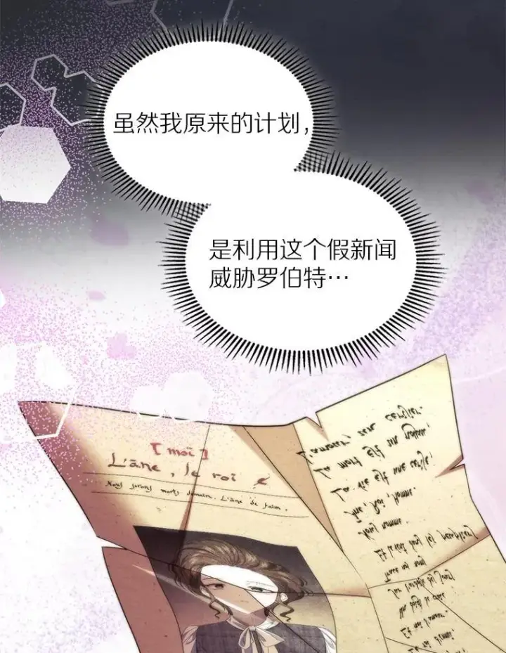 漫画《抢走女主的初恋》65.一场骗局第96张图