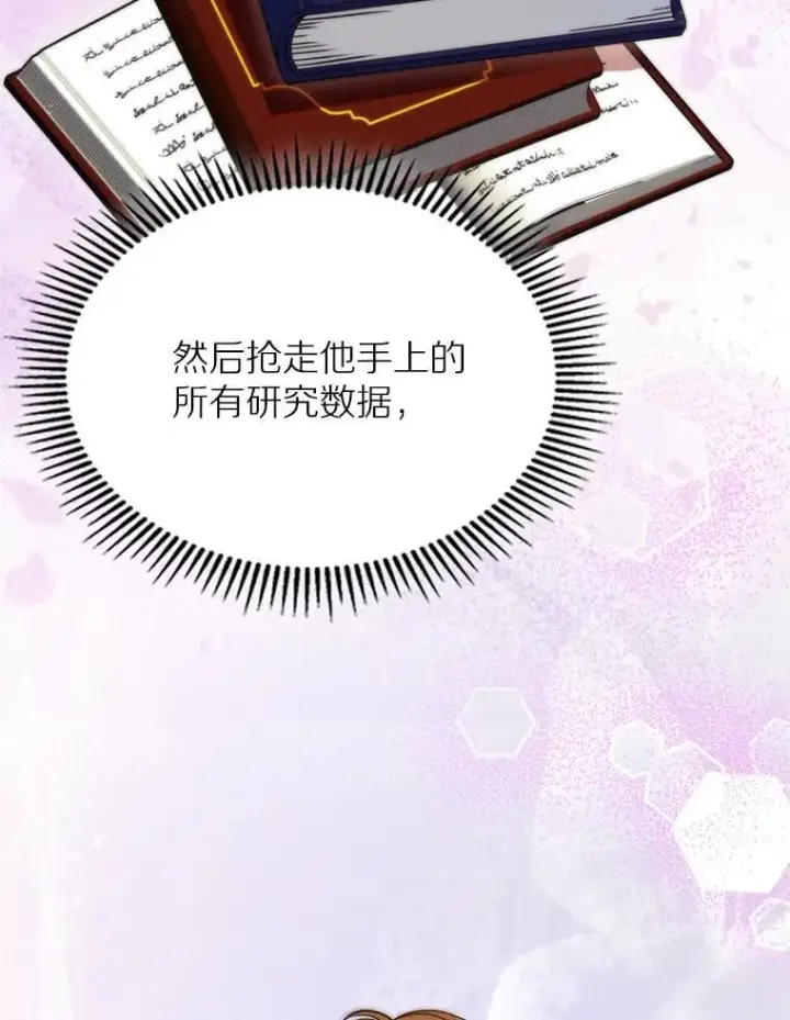 漫画《抢走女主的初恋》65.一场骗局第98张图