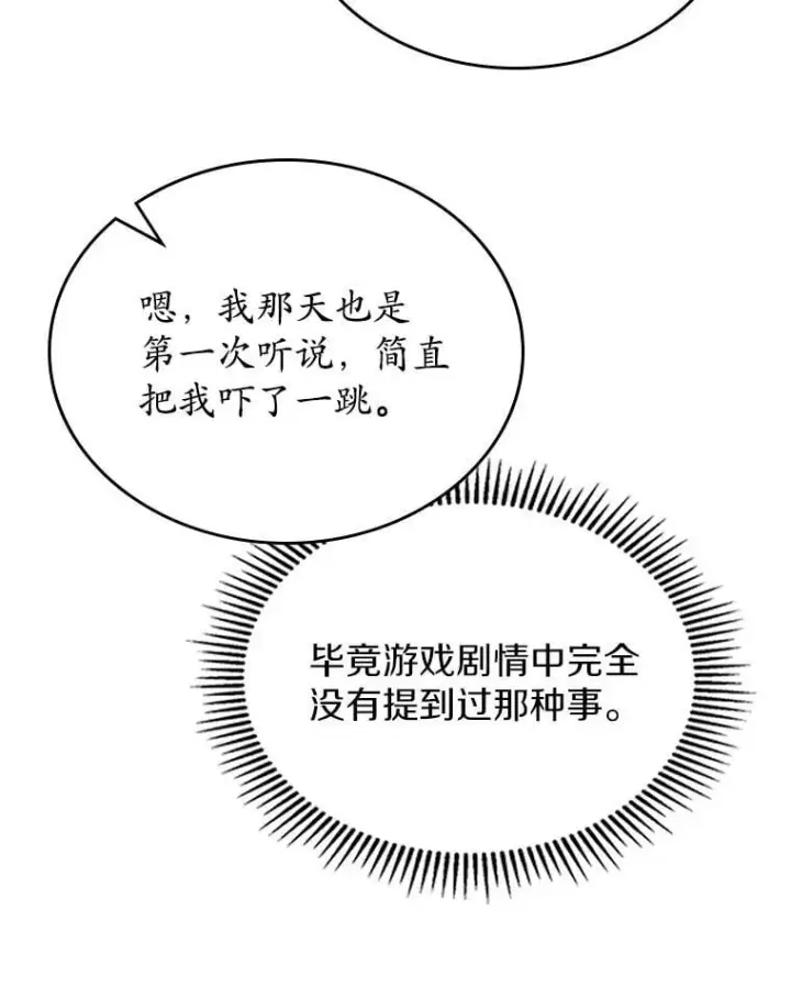 漫画《抢走女主的初恋》66.挫败感第102张图