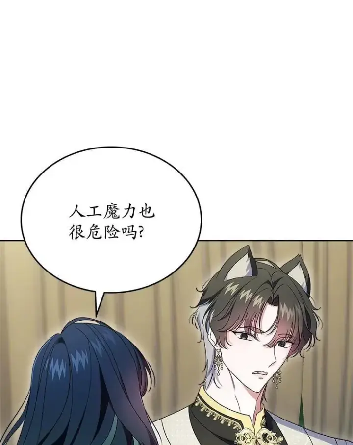 漫画《抢走女主的初恋》66.挫败感第103张图