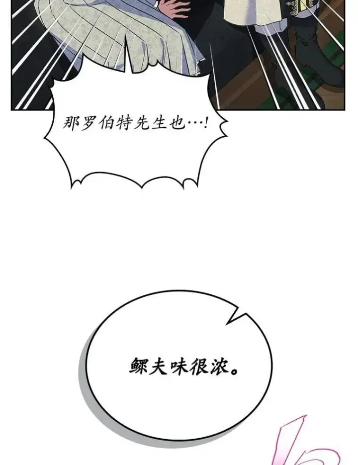 漫画《抢走女主的初恋》66.挫败感第110张图