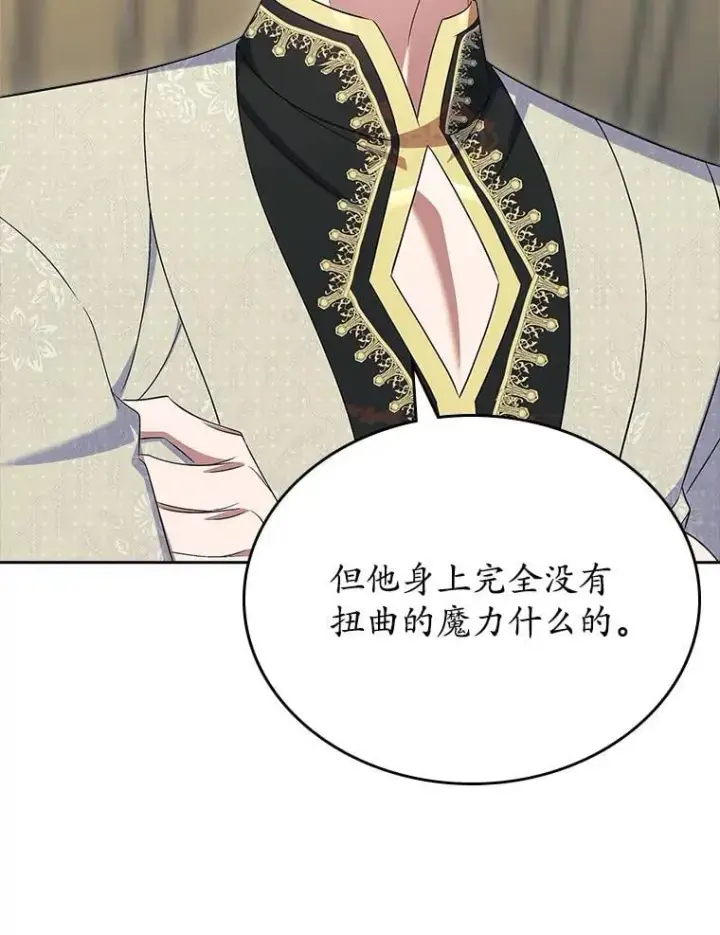 漫画《抢走女主的初恋》66.挫败感第113张图