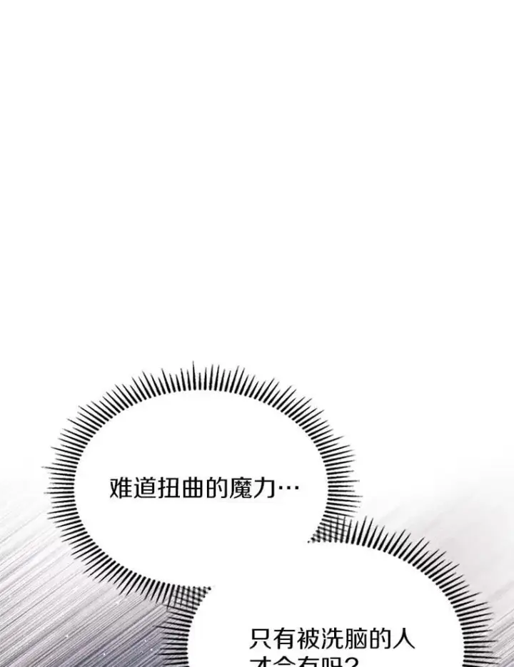 漫画《抢走女主的初恋》66.挫败感第114张图