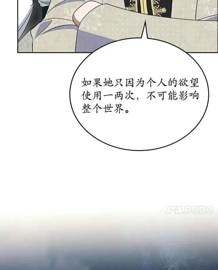 漫画《抢走女主的初恋》66.挫败感第121张图
