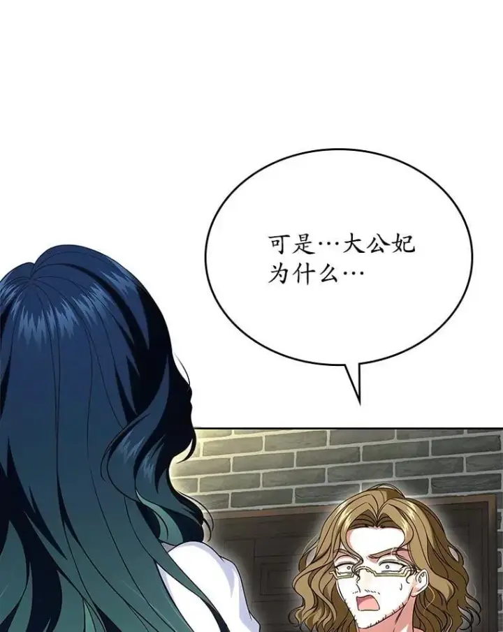 漫画《抢走女主的初恋》66.挫败感第19张图