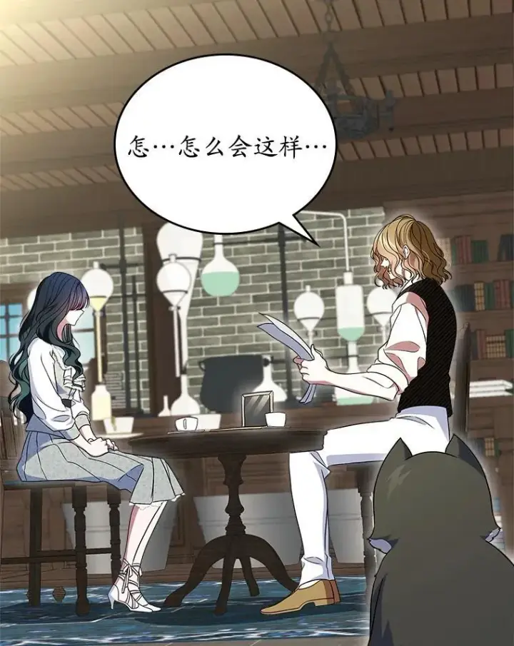 漫画《抢走女主的初恋》66.挫败感第27张图